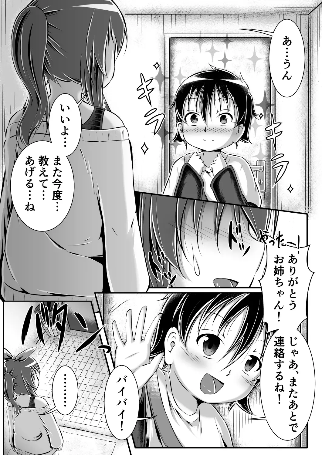 Gaming Diaper ~Shota Gui Gamer Joshi no Himitsu~ Fhentai.net - Page 19