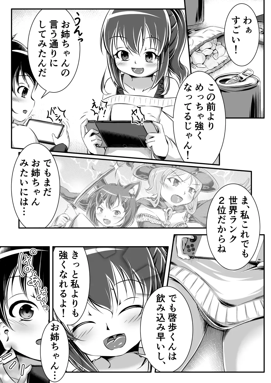 Gaming Diaper ~Shota Gui Gamer Joshi no Himitsu~ Fhentai.net - Page 3