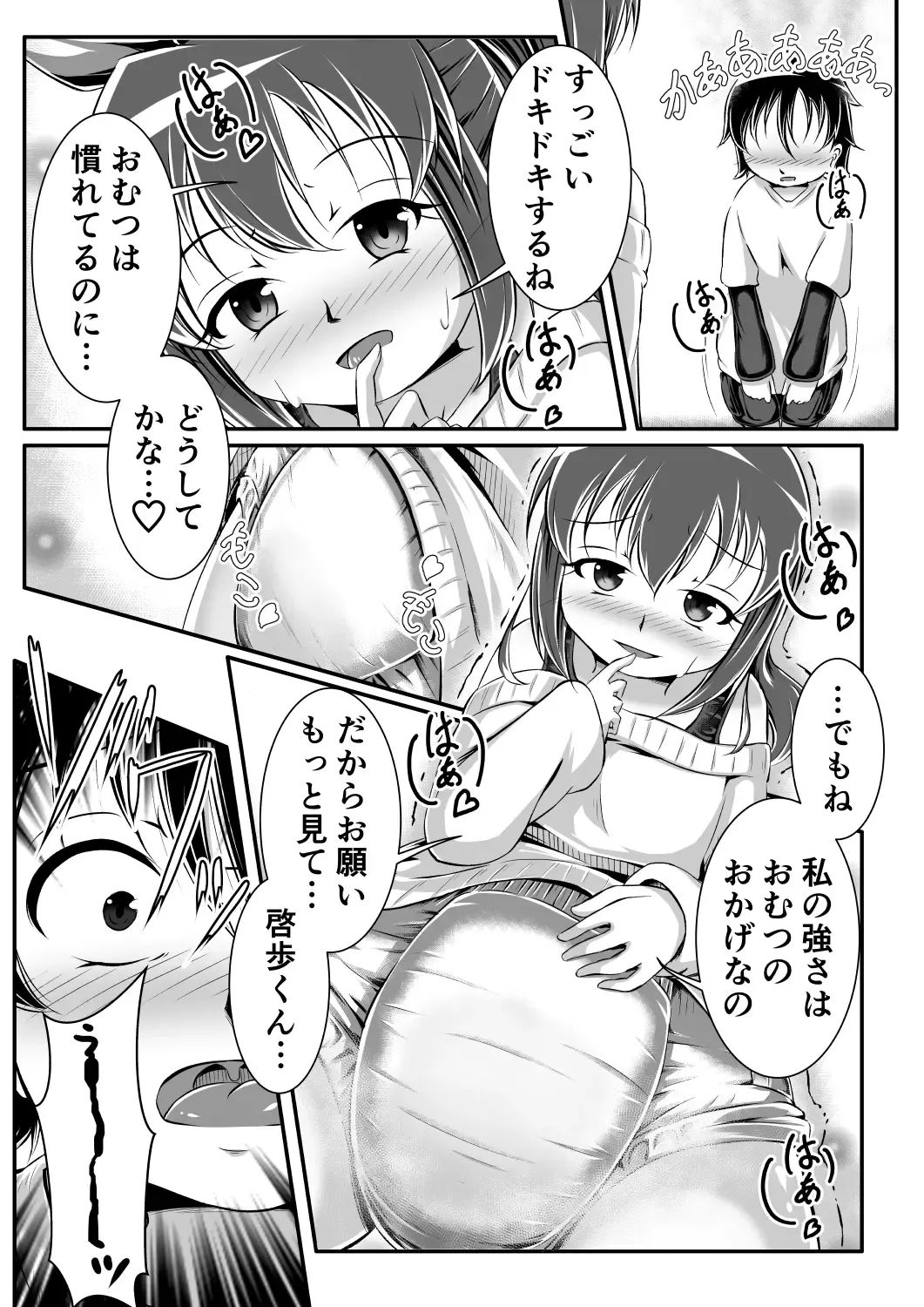 Gaming Diaper ~Shota Gui Gamer Joshi no Himitsu~ Fhentai.net - Page 7