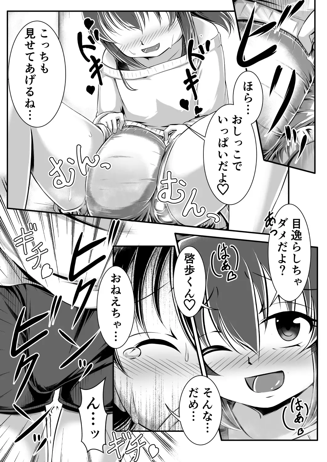 Gaming Diaper ~Shota Gui Gamer Joshi no Himitsu~ Fhentai.net - Page 8