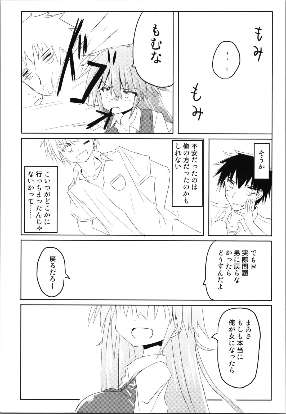 [Haga Yuuji] Trance G Star Fhentai - Page 27