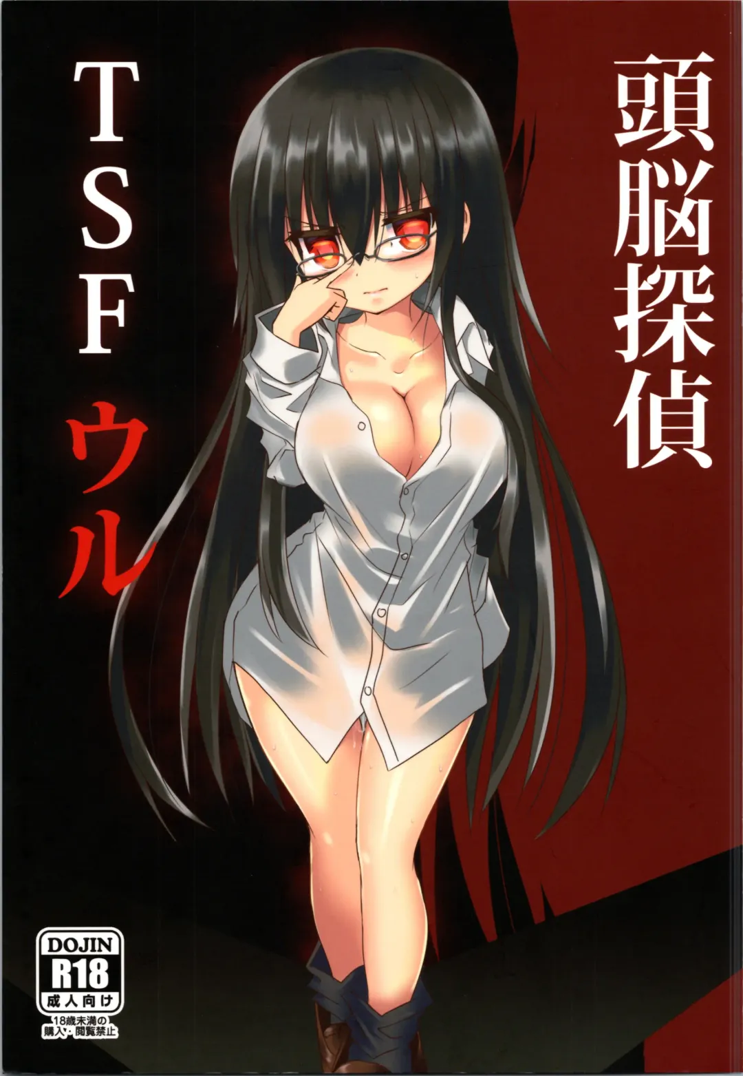 Read [Haga Yuuji] Zunou Tantei TSF Uru - Fhentai.net