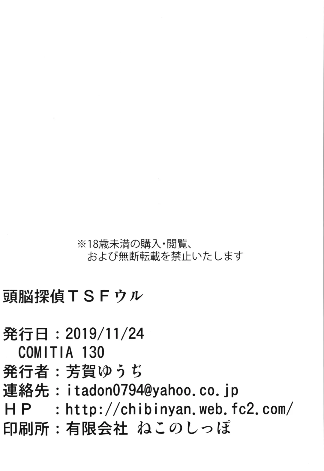 [Haga Yuuji] Zunou Tantei TSF Uru Fhentai - Page 34