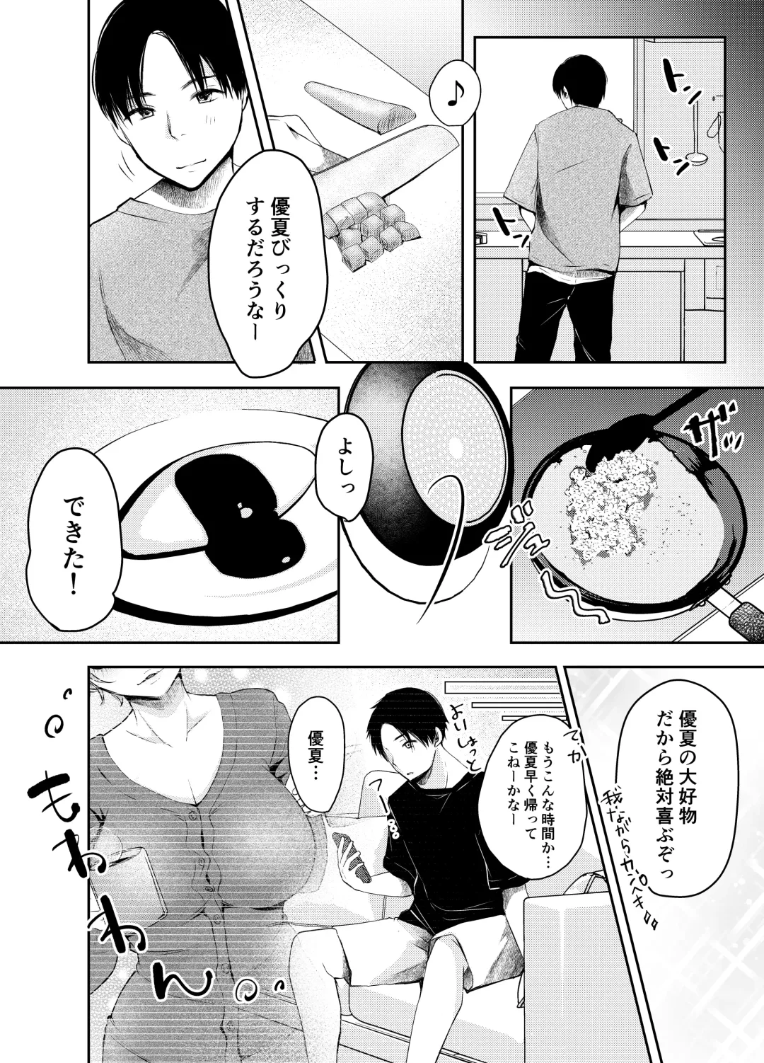 Ore no Kanojo ga Hamedori suru Hazu ga Nai. Fhentai - Page 7