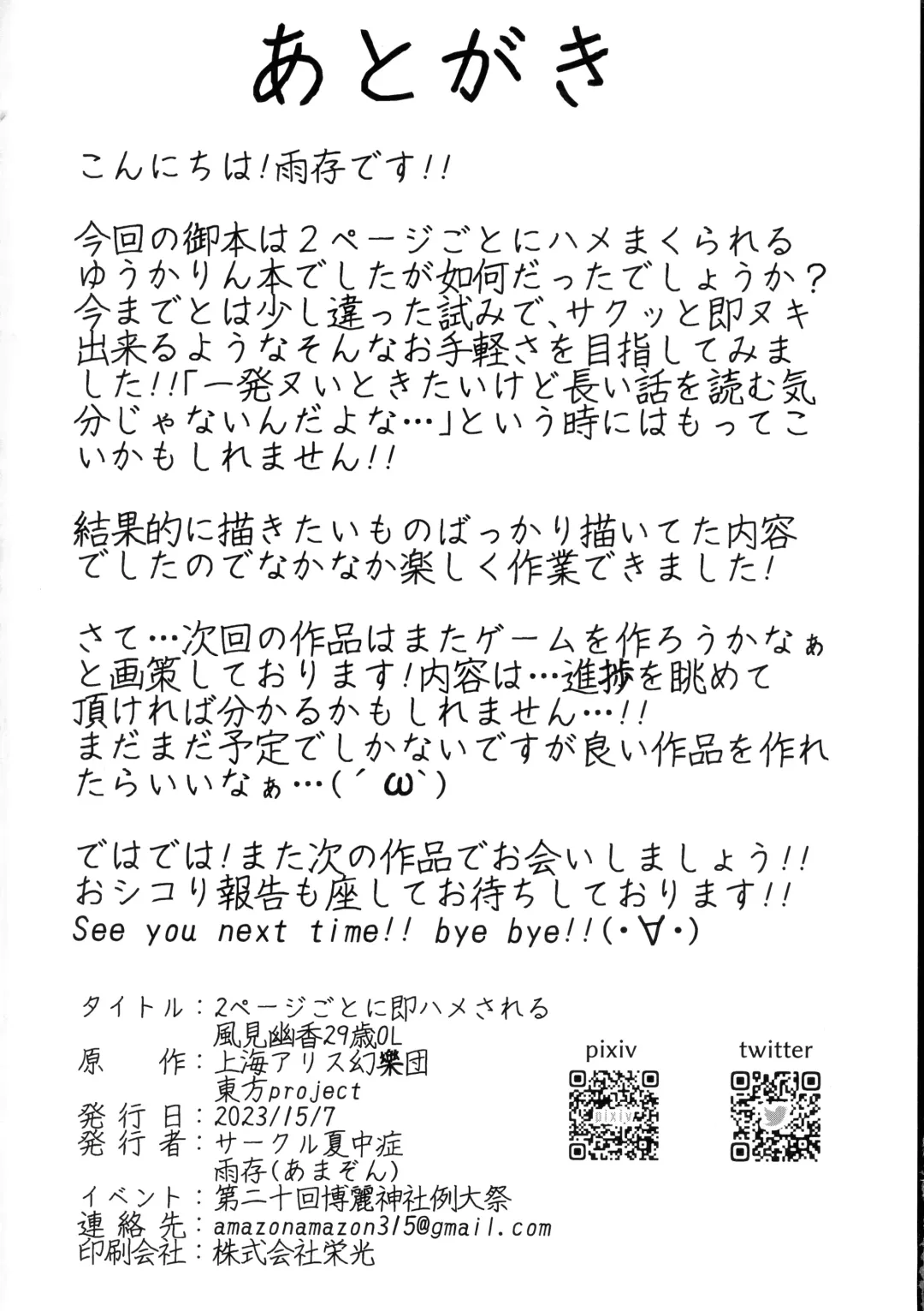 [Amazon] 2 Page Goto ni Sokuhame Sareru Kazami Yuuka 29-sai OL Fhentai - Page 26