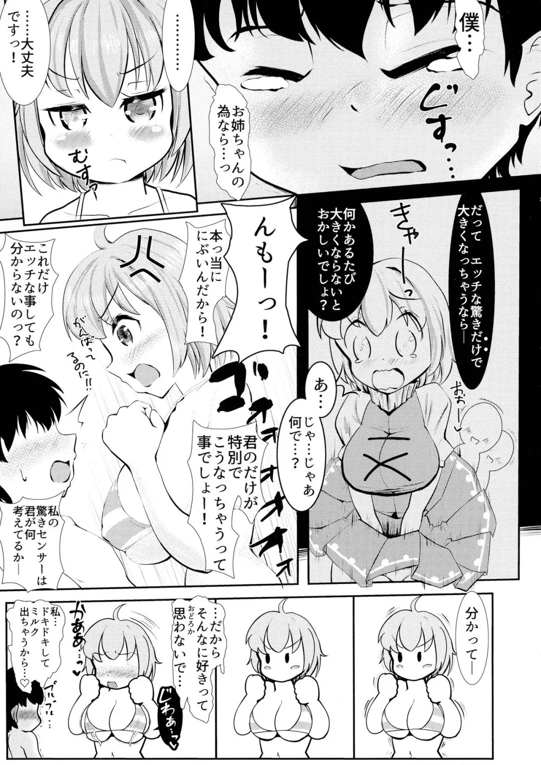 [Kawatare] Wachiki wa Bonyuu de Bonyuu Youkai 2 Kyoui de Kei ina Kyoui no Tatara Sensei! Fhentai - Page 11