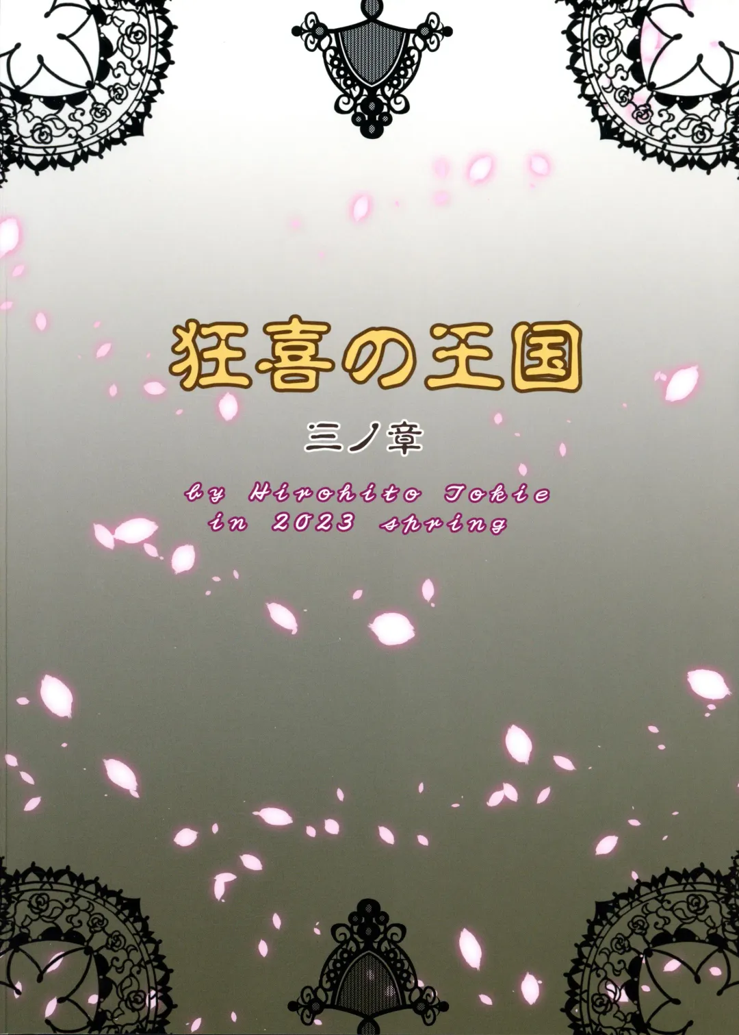 [Tokie Hirohito] Kyouki no Oukoku San no Shou Fhentai - Page 2