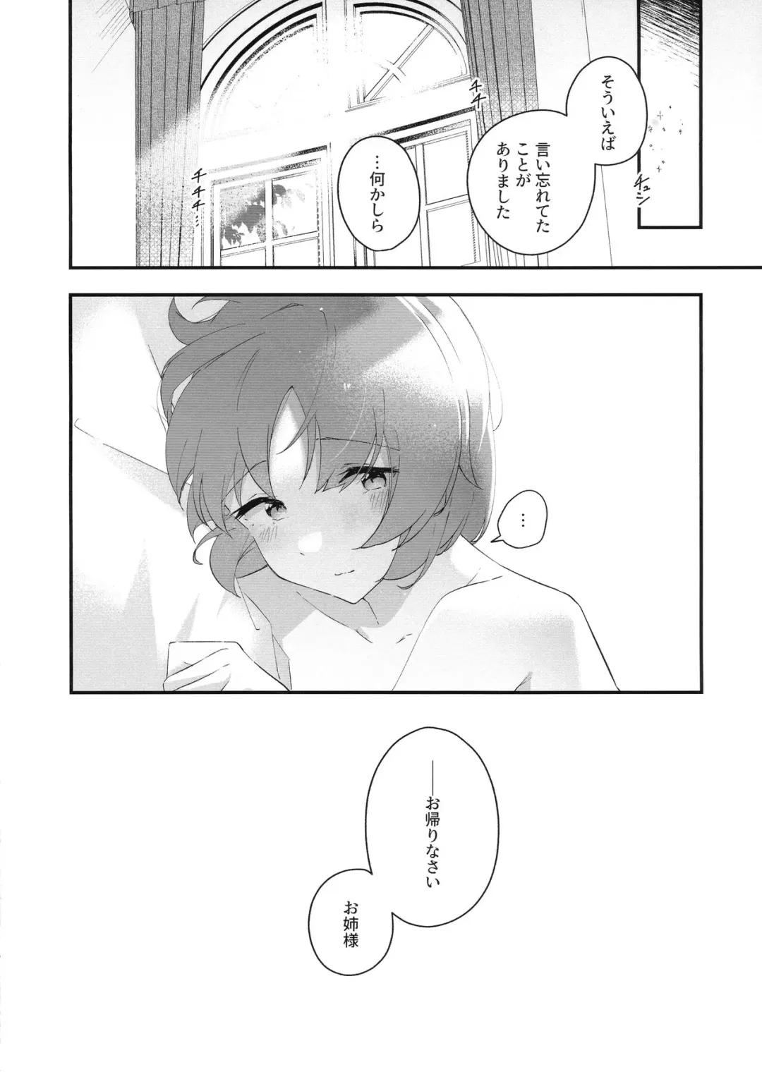 [Natsumiya Kuina] Mabataki - without blink, could not find it Fhentai.net - Page 17