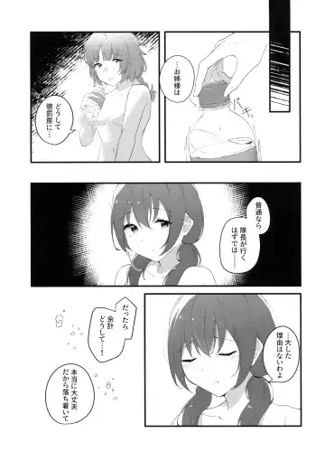 [Natsumiya Kuina] Mabataki - without blink, could not find it Fhentai.net - Page 7