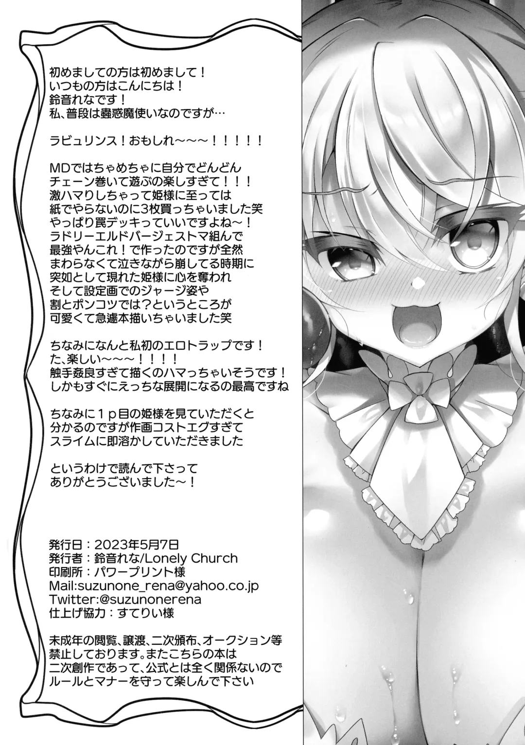 [Suzunone Rena] Hime-sama ga Ero Trap ni Hikkakaru Wakeganai Fhentai.net - Page 22