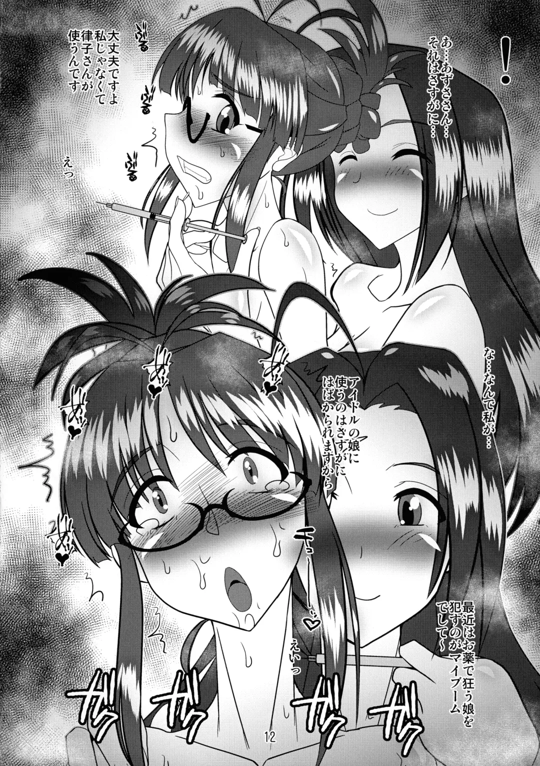 [Araki Hiroaki] Producer ken Futanari Chinpo Shori-gakari Akizuki Ritsuko Junbi-gou Fhentai - Page 12