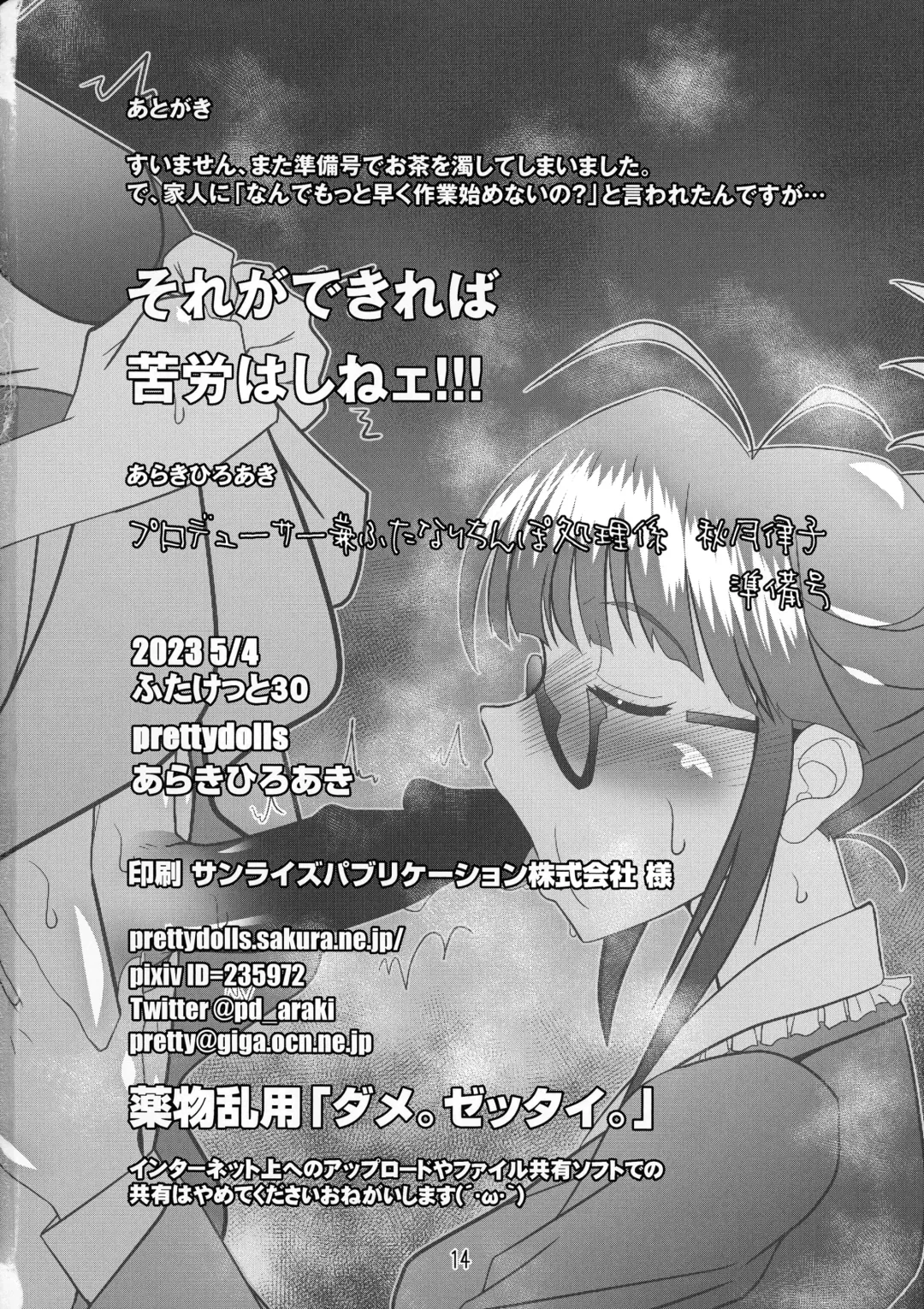 [Araki Hiroaki] Producer ken Futanari Chinpo Shori-gakari Akizuki Ritsuko Junbi-gou Fhentai - Page 14