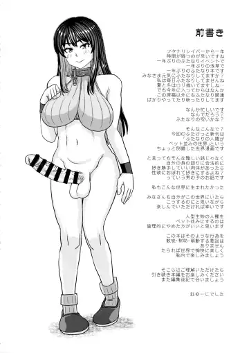 [Kurenai Yuuji] Futanari no Jinken ga Pet Nami no Sekai Fhentai.net - Page 3