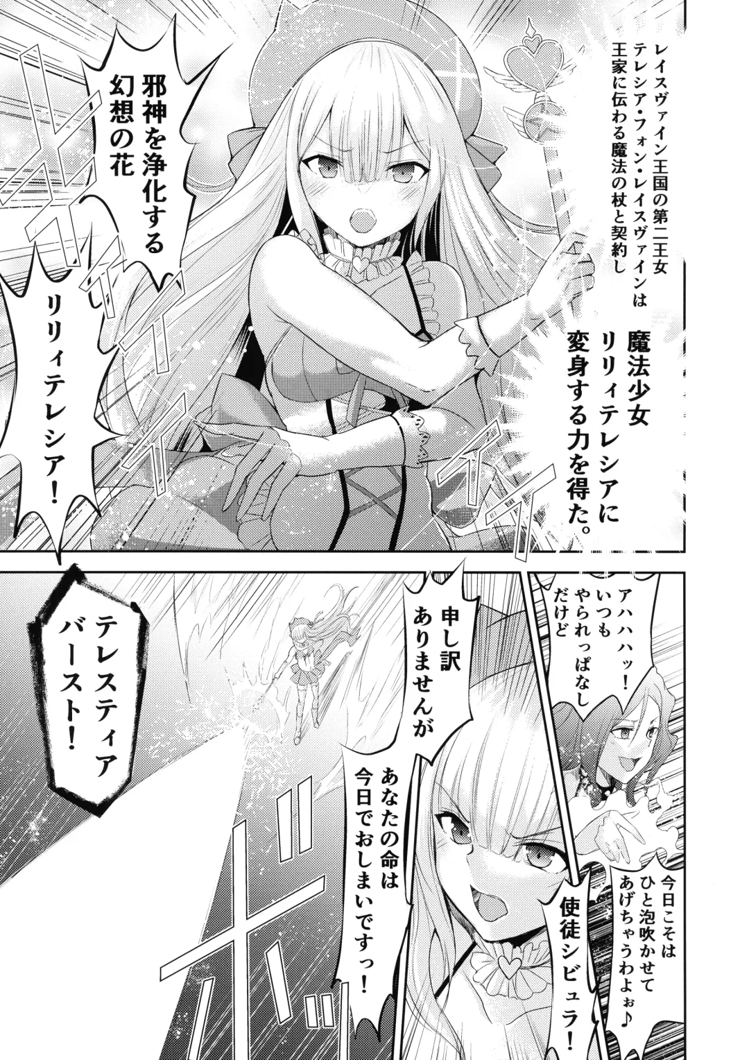 [Namahiyu] Mahou Shoujo Lily Thearesia no Junan -Aku no Onna Kanbu-san ni Tsukamari Sennou Choukyou Sareru Mahou Shoujo Monogatari- Fhentai - Page 4