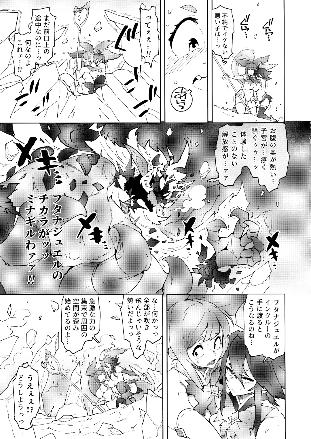 [Asakura Shimoichi] FutanaTear EVOLUTION Fhentai - Page 5