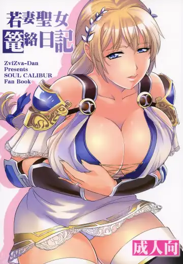 Read [Forester] Wakazuma Seijo Rouraku Nikki - Fhentai.net