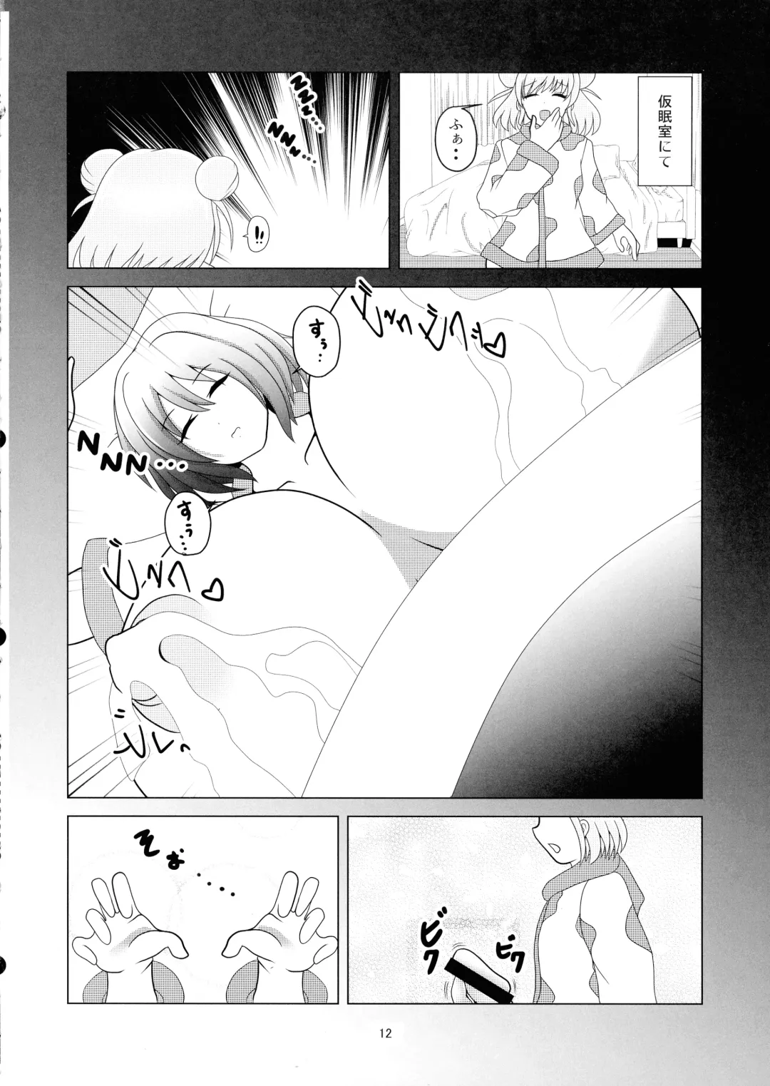 Munakata Atsumi no Futanari-sei Katsu Fhentai - Page 14