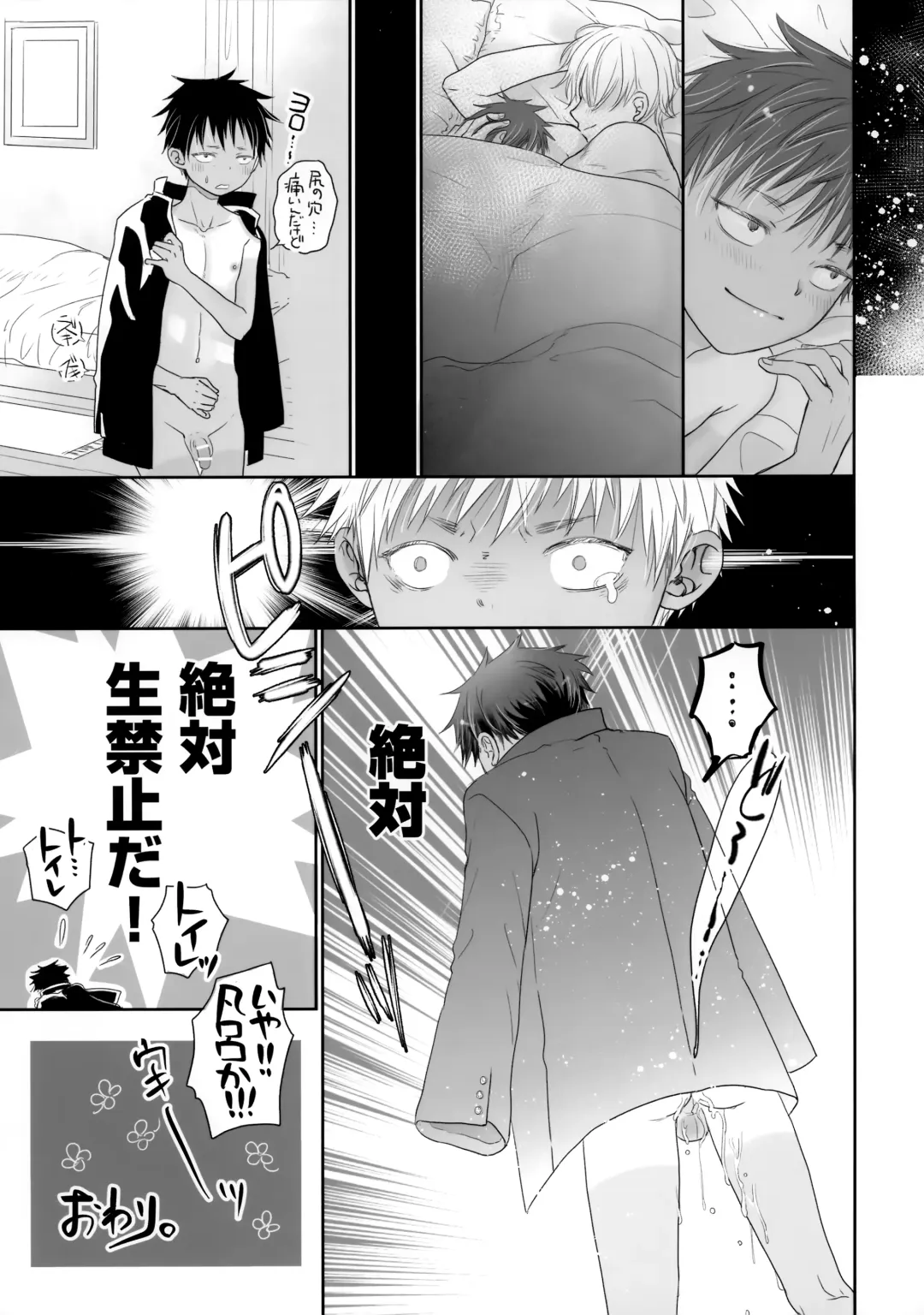 [Dousai] Tonari no Oniisan wa… Fhentai.net - Page 68