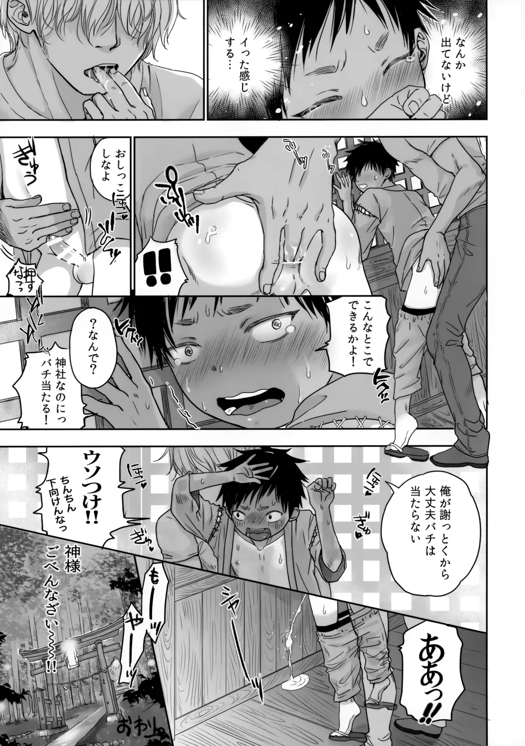 [Dousai] Tonari no Oniisan wa… Fhentai.net - Page 72