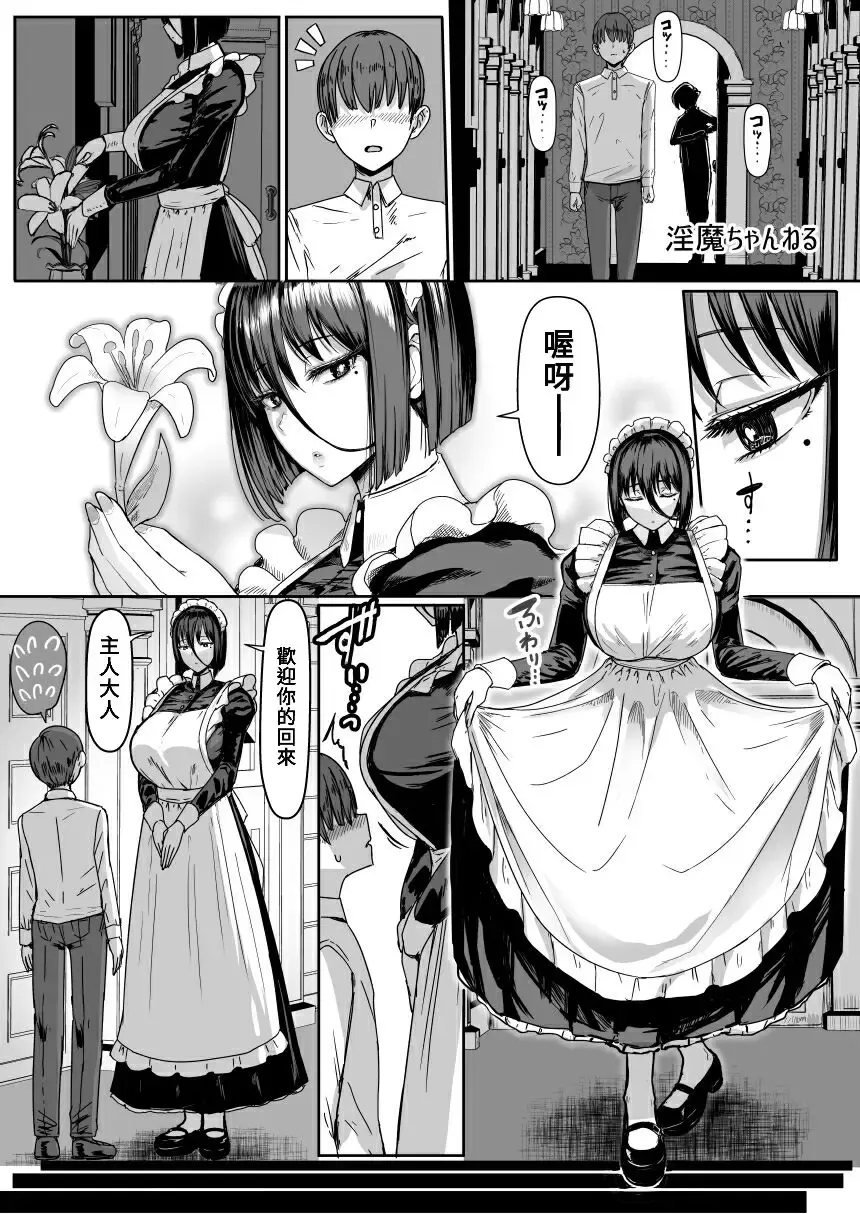 [Miyamoto Issa] Inma Channel "Saikin Dekita Maid Kissa tokaiu Shisetsu wwwww" Fhentai - Page 1