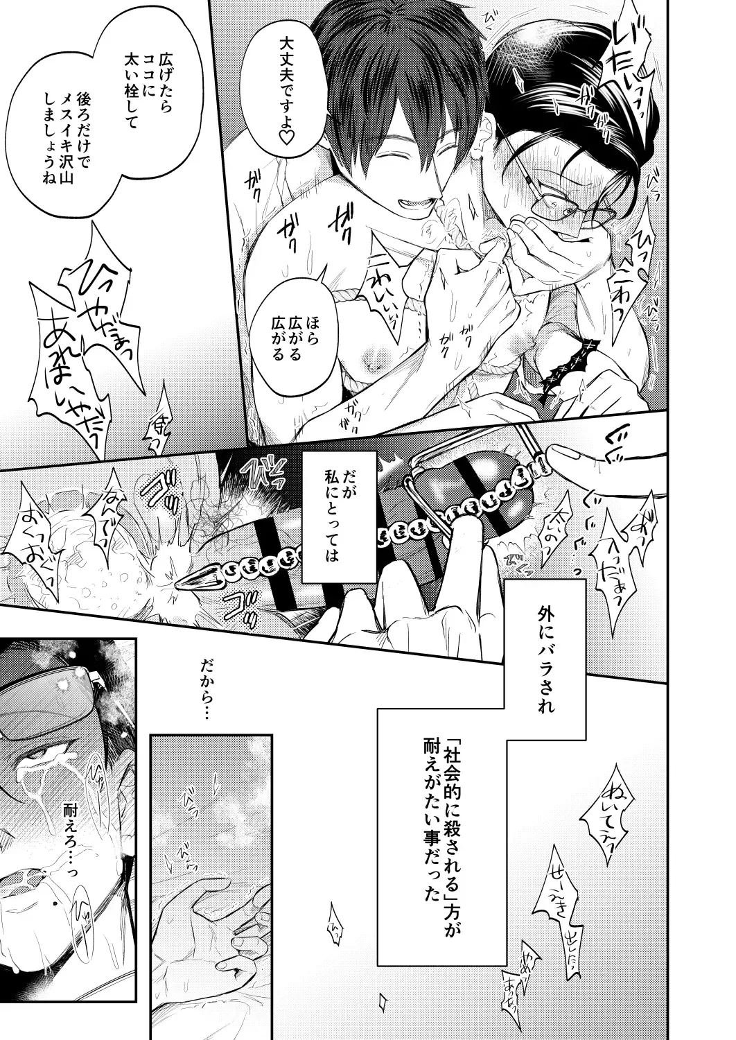 [Norimaki Gamuhiko] Seiaku Joushi ga Munou Buka ni Seiteki ni Otosareru Hon Fhentai.net - Page 12