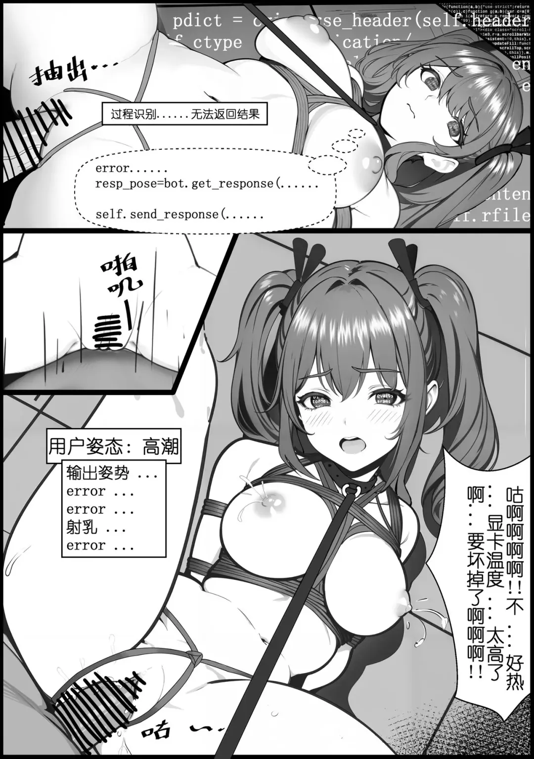 [Mios] 01号人偶剧情 Fhentai.net - Page 11