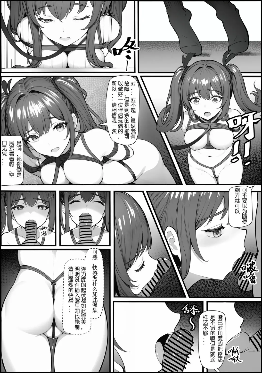 [Mios] 01号人偶剧情 Fhentai.net - Page 8