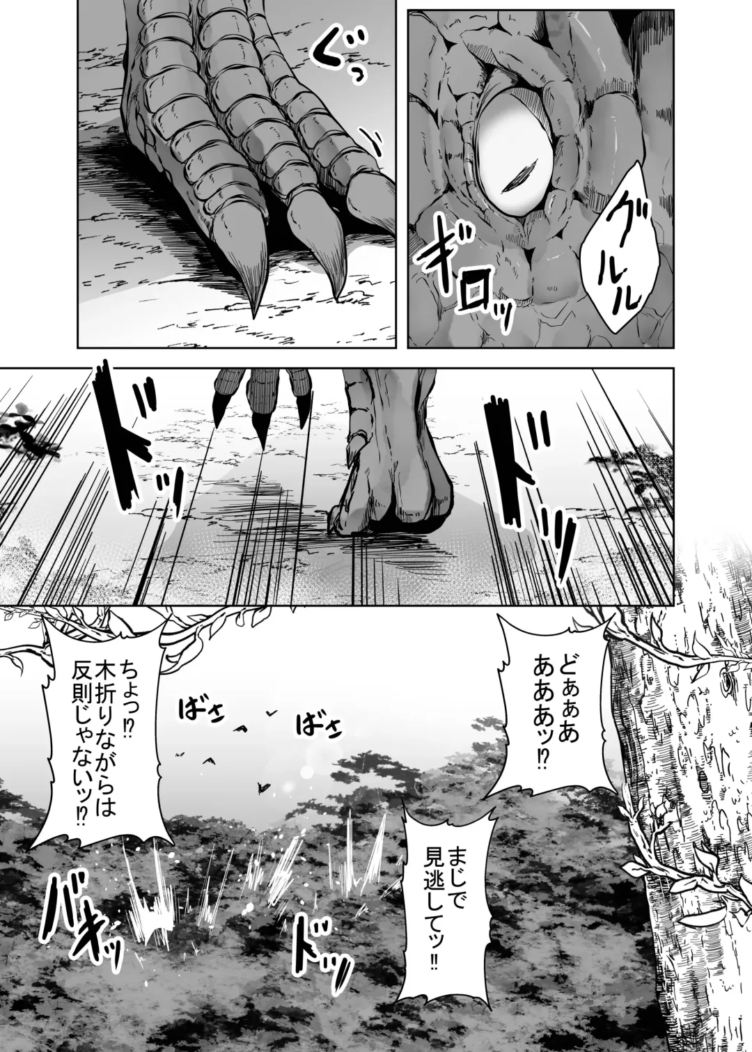 [Amano Teru] Kyouryuu ni Yarareru W2 Fhentai.net - Page 14