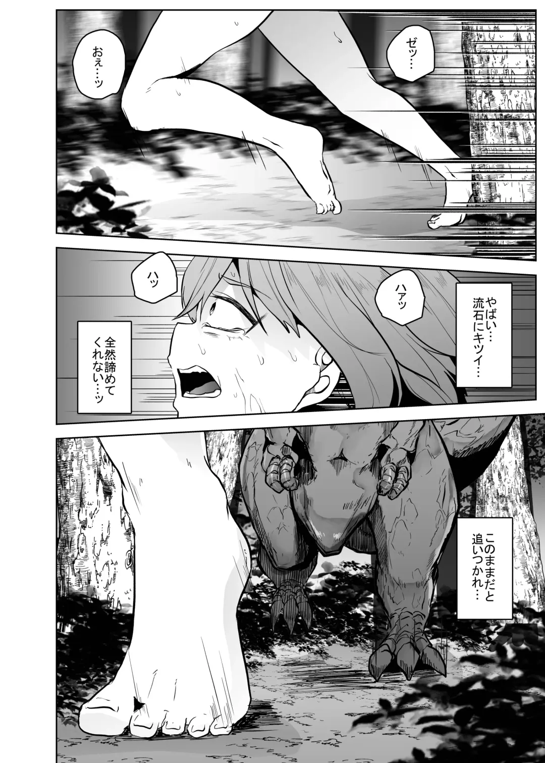 [Amano Teru] Kyouryuu ni Yarareru W2 Fhentai.net - Page 15