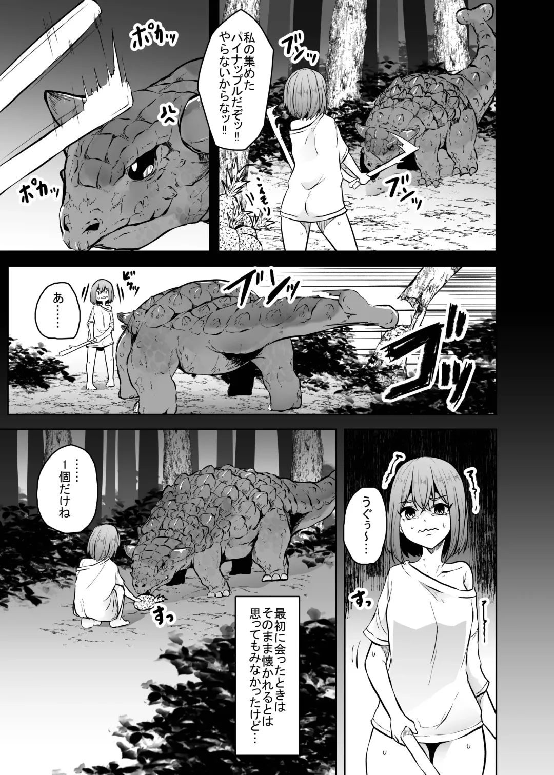 [Amano Teru] Kyouryuu ni Yarareru W2 Fhentai.net - Page 5