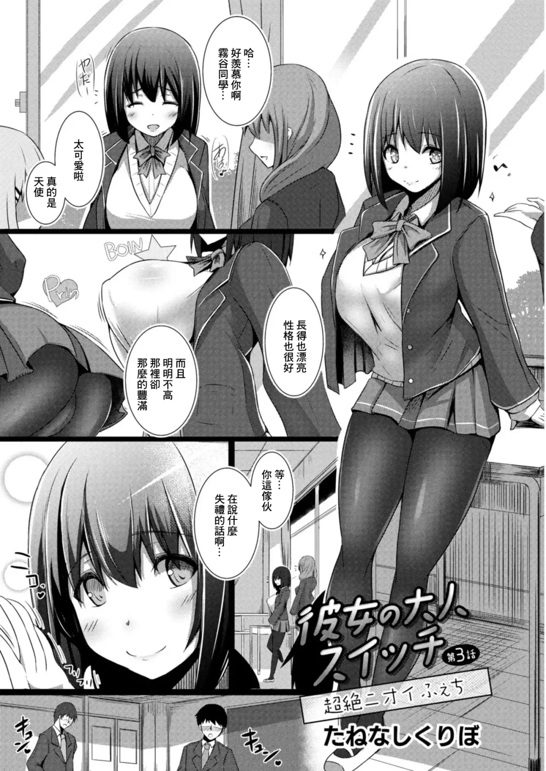 Read [Tanenashi Kuribo] Kanojo no Otona Switch Ch. 3 Chouzetsu  Nioi Feti - Fhentai.net