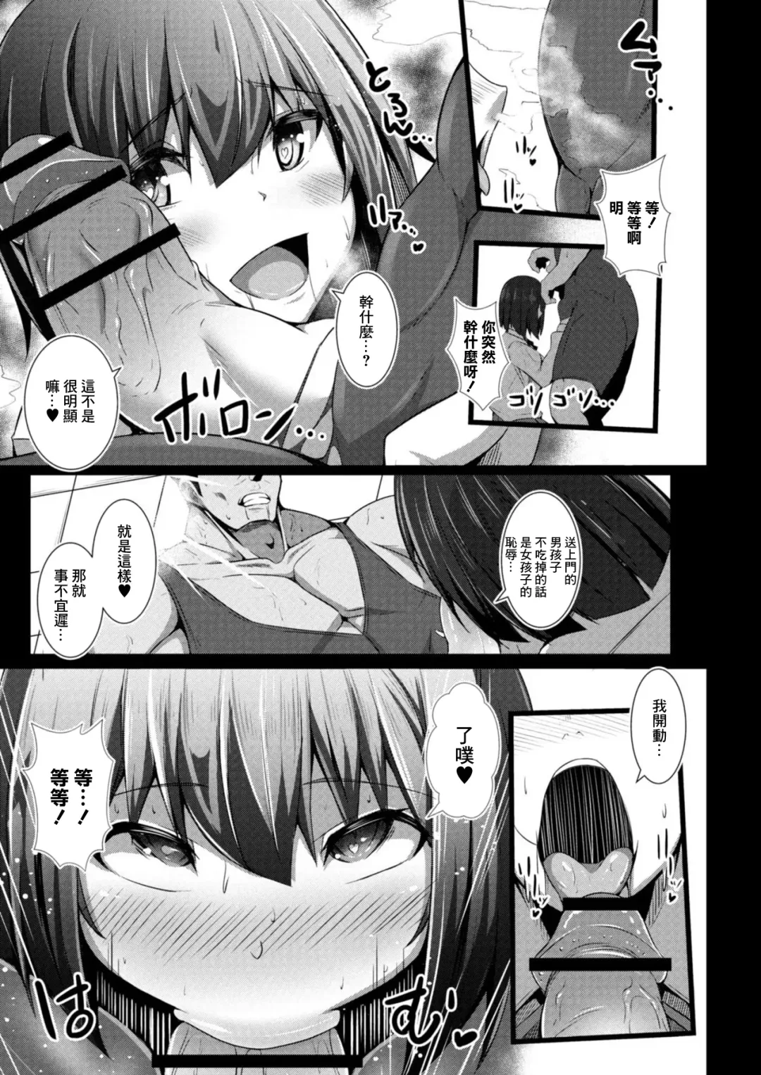 [Tanenashi Kuribo] Kanojo no Otona Switch Ch. 3 Chouzetsu  Nioi Feti Fhentai.net - Page 7