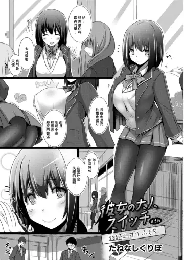 [Tanenashi Kuribo] Kanojo no Otona Switch Ch. 3 Chouzetsu  Nioi Feti - Fhentai.net