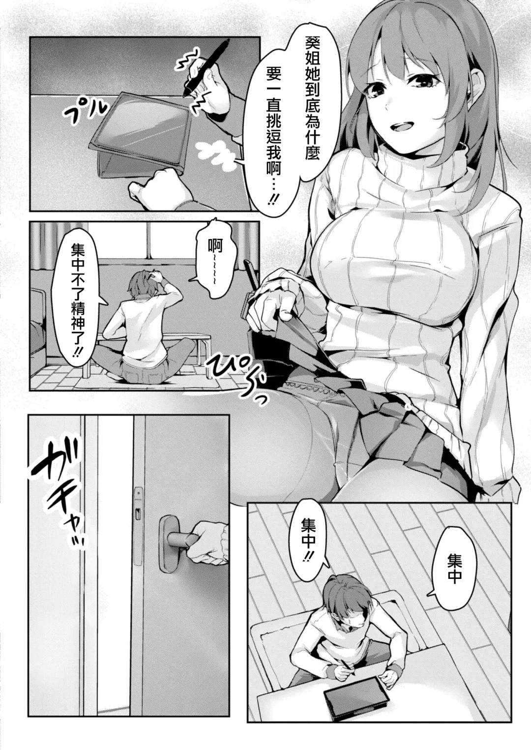 [Follet] Dekigokoro | 突發邪念 Fhentai - Page 4