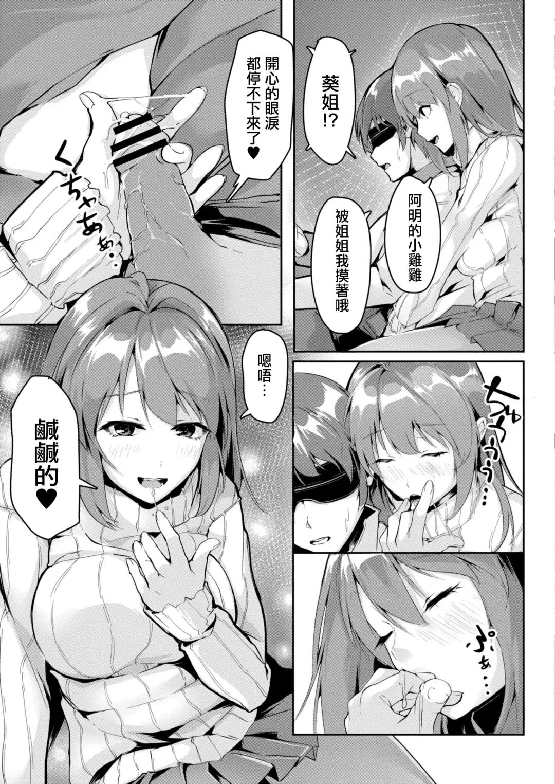 [Follet] Dekigokoro | 突發邪念 Fhentai - Page 7