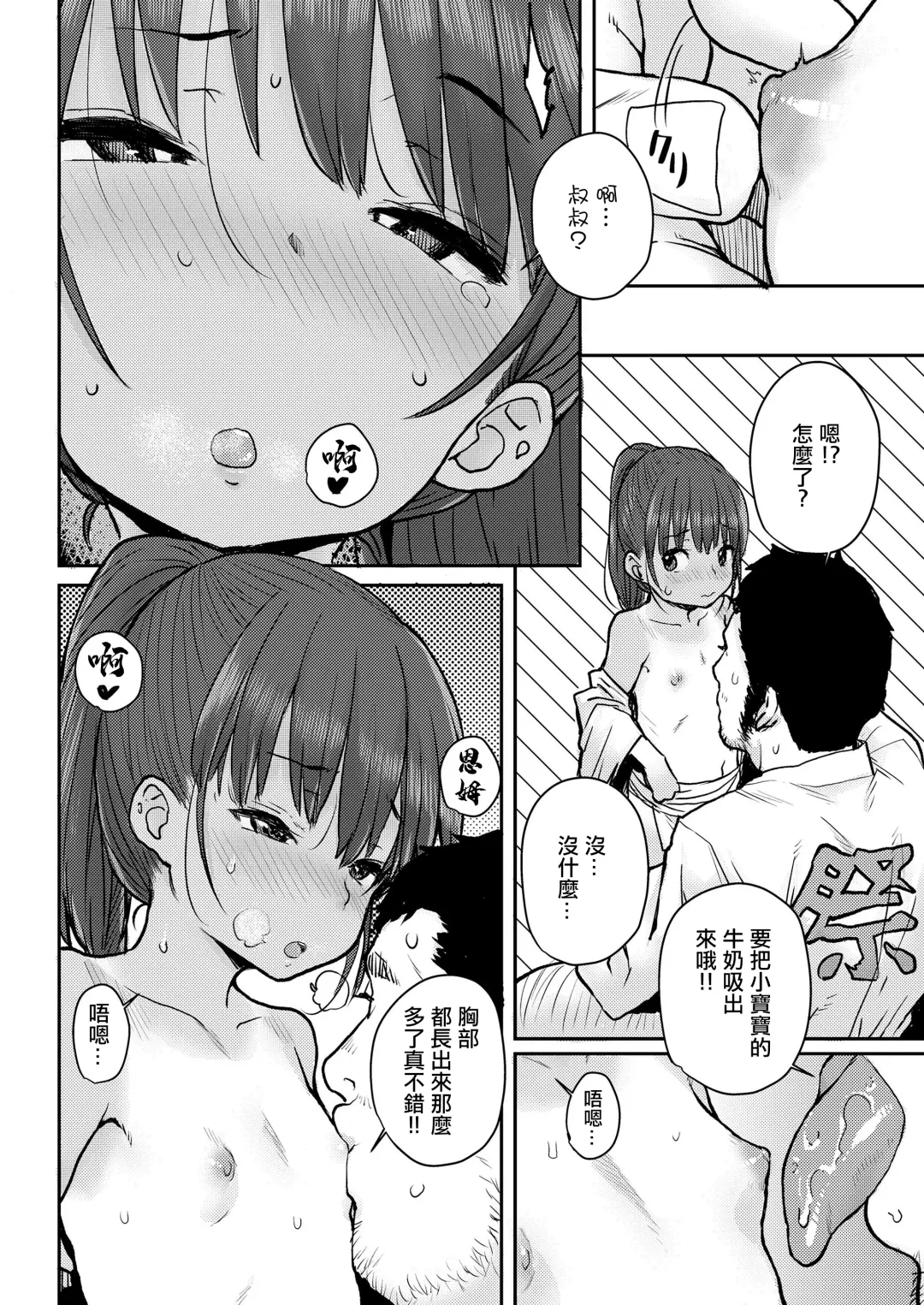 [Ponsuke] Natsumatsuri | 夏日祭 Fhentai - Page 10