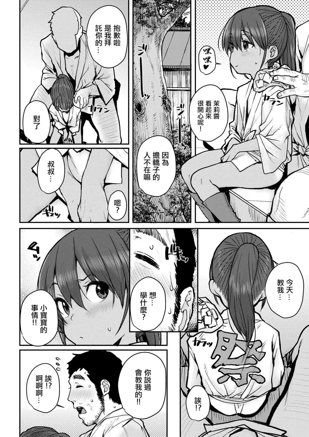 [Ponsuke] Natsumatsuri | 夏日祭 Fhentai - Page 4