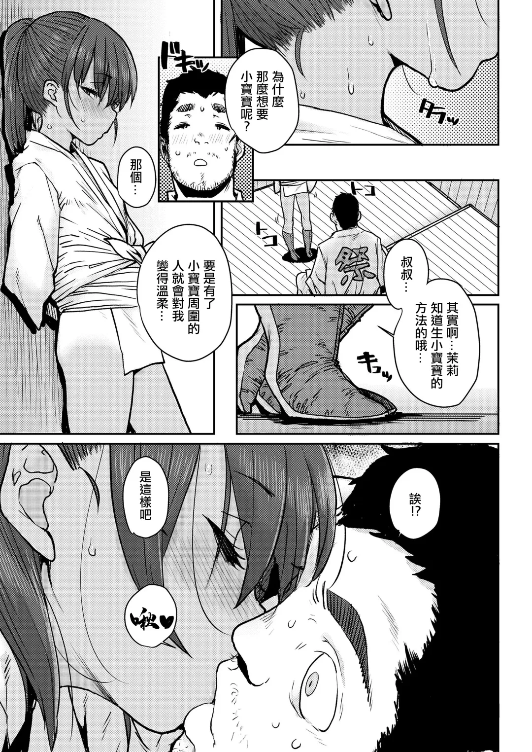 [Ponsuke] Natsumatsuri | 夏日祭 Fhentai - Page 7