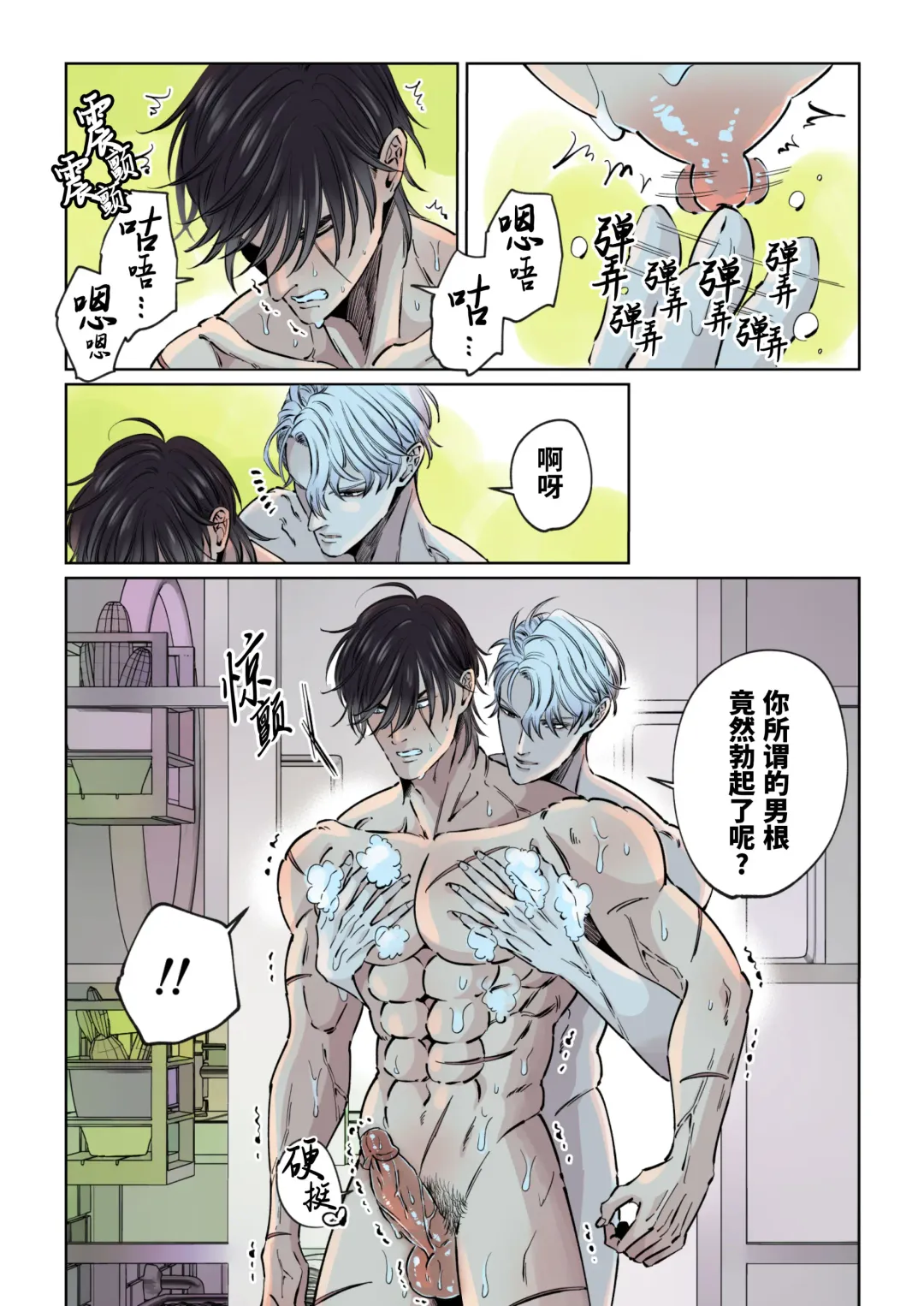 [Hoshitani Kyo] Edo jidai no tenka muteki no moto ronin ga, gendai no kabukicho ni tensei shite ninki hosuto de daka re-sodesu. - Vol.2 - Henka｜江户时代天下无敌的浪人穿越到现代的歌舞伎町被当红的牛郎拥入怀中-第2话 蜕变 (decensored) Fhentai - Page 11