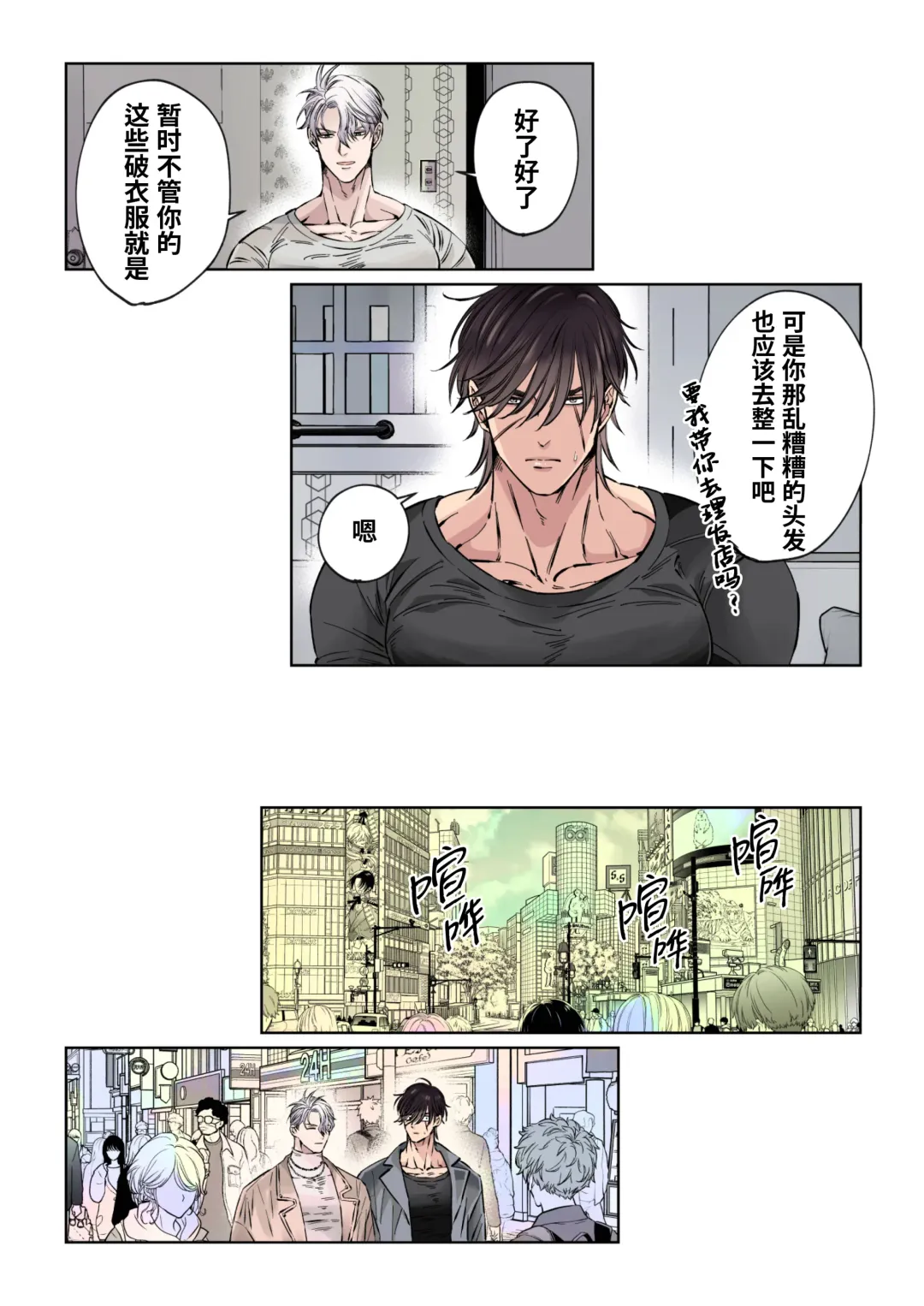 [Hoshitani Kyo] Edo jidai no tenka muteki no moto ronin ga, gendai no kabukicho ni tensei shite ninki hosuto de daka re-sodesu. - Vol.2 - Henka｜江户时代天下无敌的浪人穿越到现代的歌舞伎町被当红的牛郎拥入怀中-第2话 蜕变 (decensored) Fhentai - Page 19