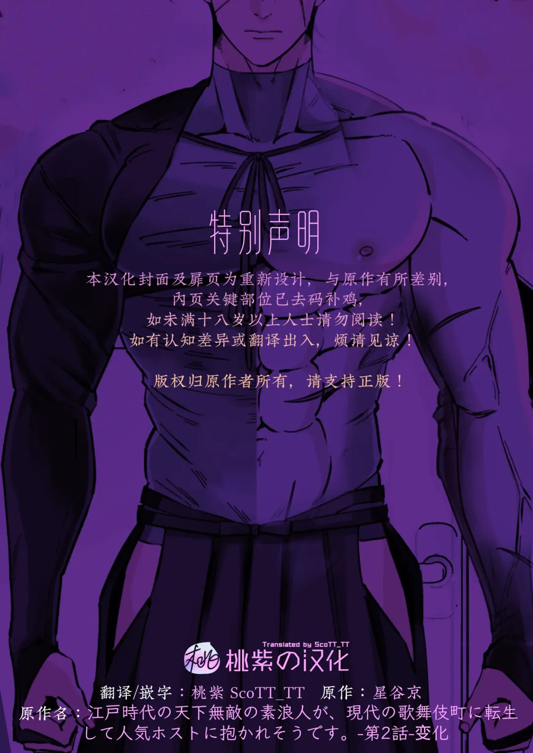 [Hoshitani Kyo] Edo jidai no tenka muteki no moto ronin ga, gendai no kabukicho ni tensei shite ninki hosuto de daka re-sodesu. - Vol.2 - Henka｜江户时代天下无敌的浪人穿越到现代的歌舞伎町被当红的牛郎拥入怀中-第2话 蜕变 (decensored) Fhentai - Page 2