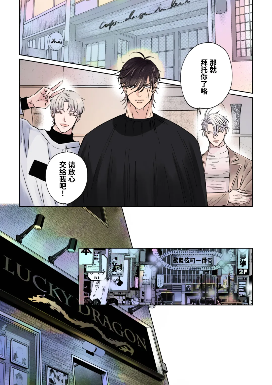 [Hoshitani Kyo] Edo jidai no tenka muteki no moto ronin ga, gendai no kabukicho ni tensei shite ninki hosuto de daka re-sodesu. - Vol.2 - Henka｜江户时代天下无敌的浪人穿越到现代的歌舞伎町被当红的牛郎拥入怀中-第2话 蜕变 (decensored) Fhentai - Page 20