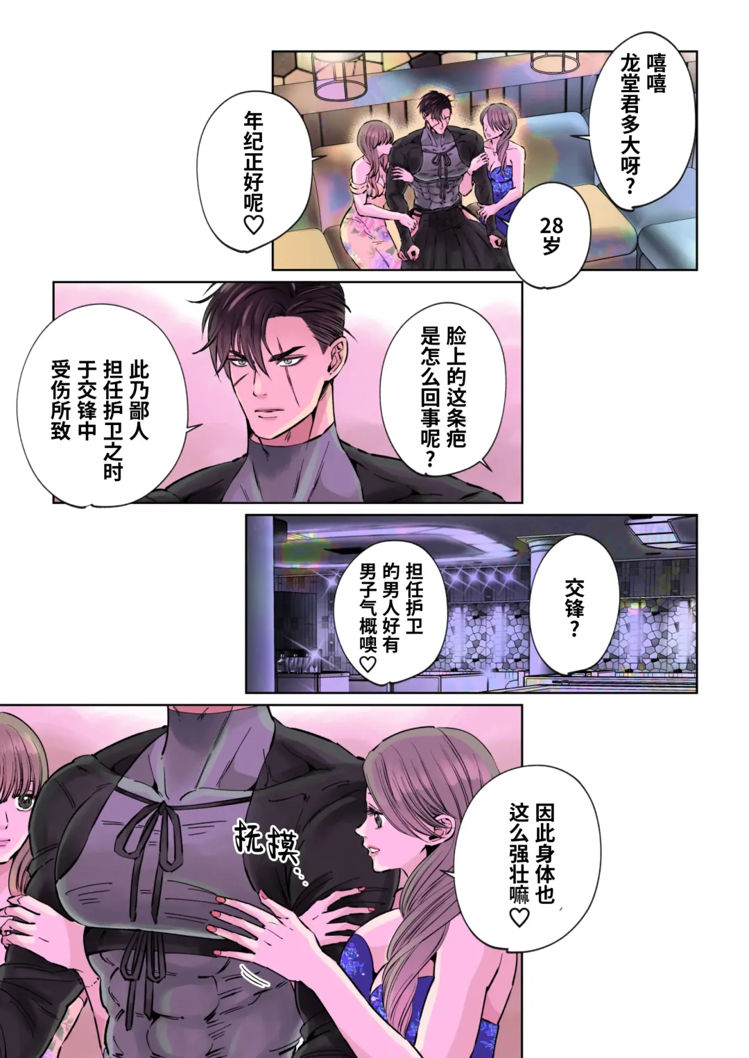 [Hoshitani Kyo] Edo jidai no tenka muteki no moto ronin ga, gendai no kabukicho ni tensei shite ninki hosuto de daka re-sodesu. - Vol.2 - Henka｜江户时代天下无敌的浪人穿越到现代的歌舞伎町被当红的牛郎拥入怀中-第2话 蜕变 (decensored) Fhentai - Page 27