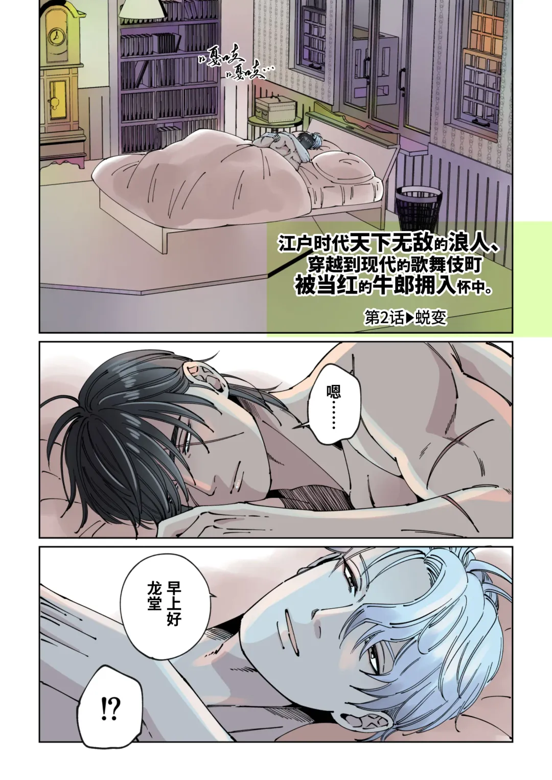 [Hoshitani Kyo] Edo jidai no tenka muteki no moto ronin ga, gendai no kabukicho ni tensei shite ninki hosuto de daka re-sodesu. - Vol.2 - Henka｜江户时代天下无敌的浪人穿越到现代的歌舞伎町被当红的牛郎拥入怀中-第2话 蜕变 (decensored) Fhentai - Page 3