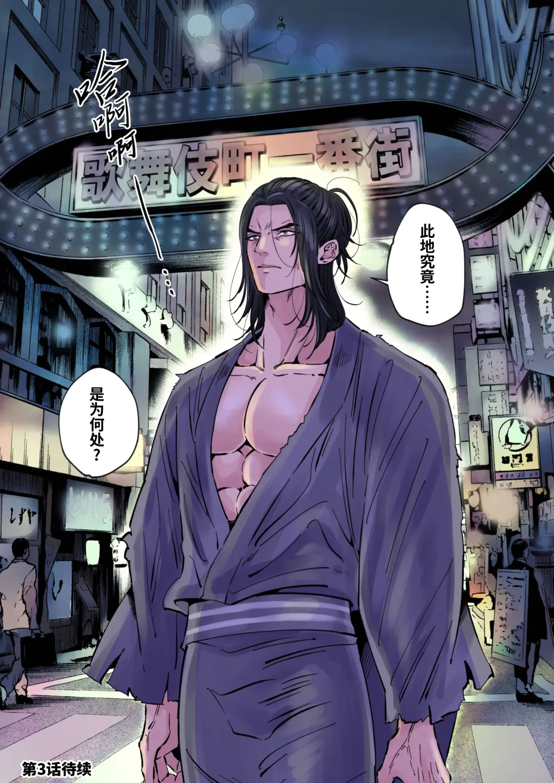 [Hoshitani Kyo] Edo jidai no tenka muteki no moto ronin ga, gendai no kabukicho ni tensei shite ninki hosuto de daka re-sodesu. - Vol.2 - Henka｜江户时代天下无敌的浪人穿越到现代的歌舞伎町被当红的牛郎拥入怀中-第2话 蜕变 (decensored) Fhentai - Page 31
