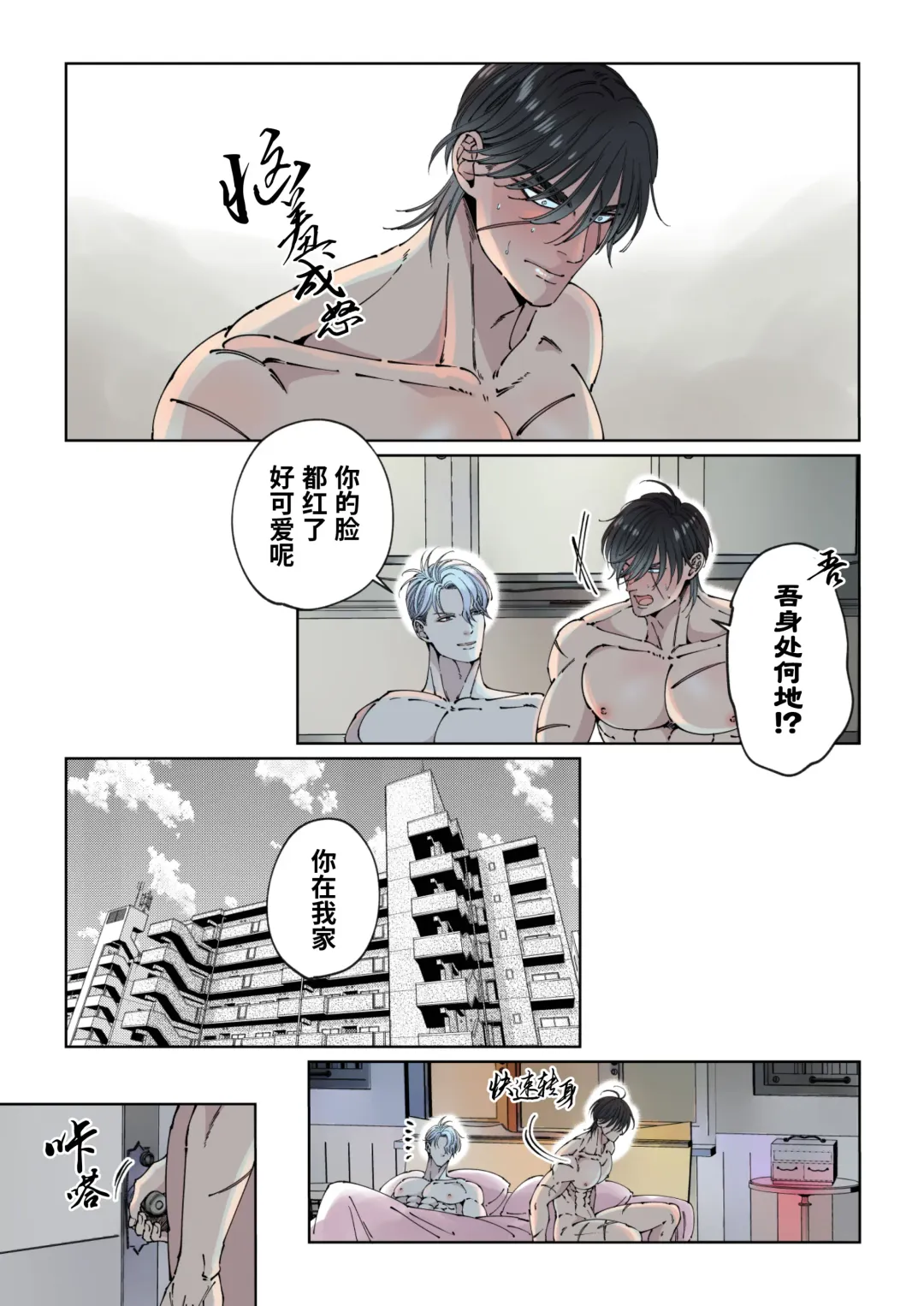 [Hoshitani Kyo] Edo jidai no tenka muteki no moto ronin ga, gendai no kabukicho ni tensei shite ninki hosuto de daka re-sodesu. - Vol.2 - Henka｜江户时代天下无敌的浪人穿越到现代的歌舞伎町被当红的牛郎拥入怀中-第2话 蜕变 (decensored) Fhentai - Page 5