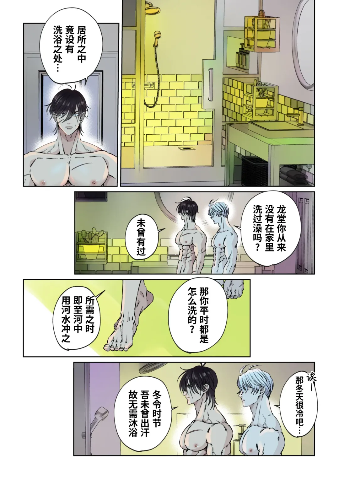 [Hoshitani Kyo] Edo jidai no tenka muteki no moto ronin ga, gendai no kabukicho ni tensei shite ninki hosuto de daka re-sodesu. - Vol.2 - Henka｜江户时代天下无敌的浪人穿越到现代的歌舞伎町被当红的牛郎拥入怀中-第2话 蜕变 (decensored) Fhentai - Page 8