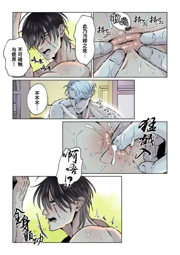 [Hoshitani Kyo] Edo jidai no tenka muteki no moto ronin ga, gendai no kabukicho ni tensei shite ninki hosuto de daka re-sodesu. - Vol.2 - Henka｜江户时代天下无敌的浪人穿越到现代的歌舞伎町被当红的牛郎拥入怀中-第2话 蜕变 (decensored) Fhentai - Page 14