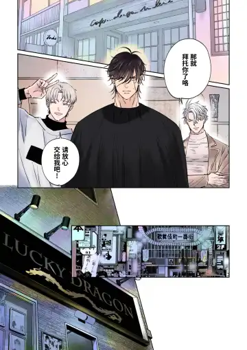 [Hoshitani Kyo] Edo jidai no tenka muteki no moto ronin ga, gendai no kabukicho ni tensei shite ninki hosuto de daka re-sodesu. - Vol.2 - Henka｜江户时代天下无敌的浪人穿越到现代的歌舞伎町被当红的牛郎拥入怀中-第2话 蜕变 (decensored) Fhentai - Page 20