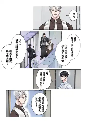 [Hoshitani Kyo] Edo jidai no tenka muteki no moto ronin ga, gendai no kabukicho ni tensei shite ninki hosuto de daka re-sodesu. - Vol.2 - Henka｜江户时代天下无敌的浪人穿越到现代的歌舞伎町被当红的牛郎拥入怀中-第2话 蜕变 (decensored) Fhentai - Page 23